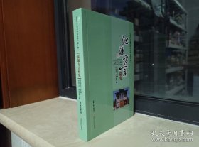 山西方言重点研究丛书--长治市--【沁源•方言研究】--第十辑--全1册--虒人荣誉珍藏