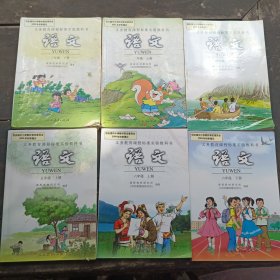 义务教育课程标准实验教科书语文（二年级上下册、四五年级上册、六年级上下册）共6册