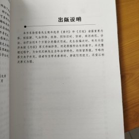 《内经》精要汇编