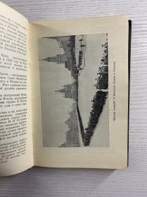 ПО МОСКВЕ《在莫斯科》 1954年俄文版、大量插图（32开）精装如图、内页干净