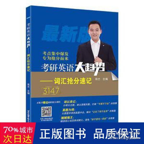 2021考研英语大趋势——词汇抢分速记