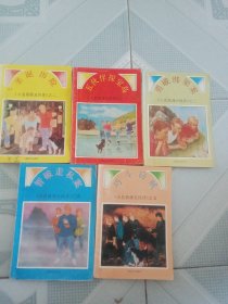 《大名鼎鼎五伙伴》 1-5册