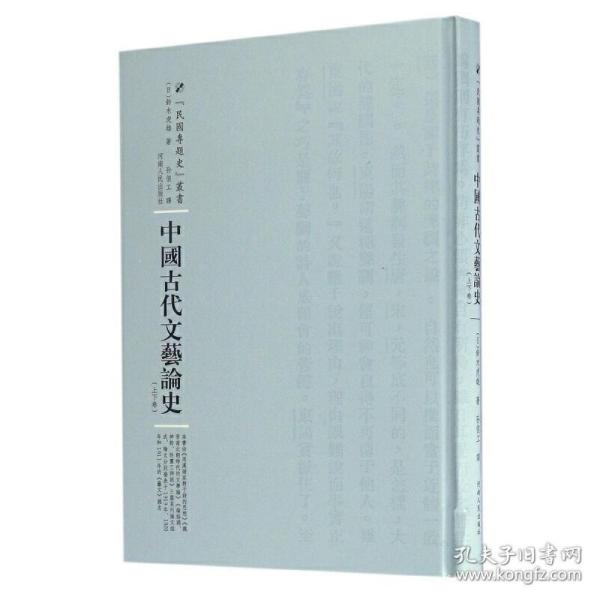 中国古代文艺论史：全2卷