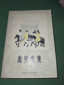 乔叟文集下册