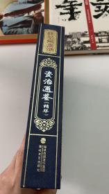 线装藏书馆国学经典：资治通鉴（套装共4册）