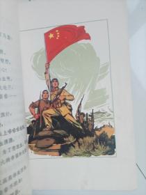 西沙之战<诗报告74年一版一印>