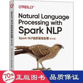 SparkNLP自然语言处理（影印版）