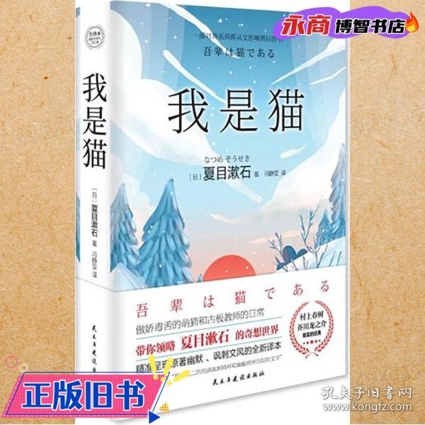 我是猫名著阅读经典文学名著