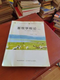 畜牧学概论