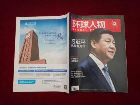 期刊：环球人物（2014年 第29期 ） 大16开