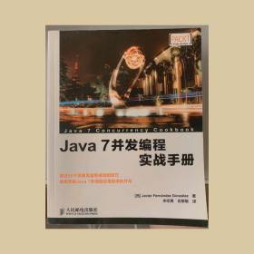 Java 7并发编程实战手册