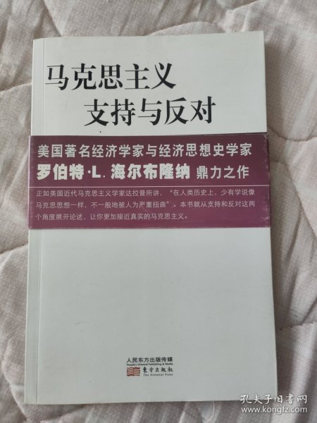 马克思主义：支持与反对