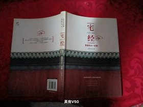 宅经-家居风水一本通(16开)