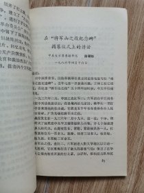 “贵州毕节”大方人民的怀念-纪念中华苏维埃人民共和国川滇黔省革命委员会成立五十周年活动专辑