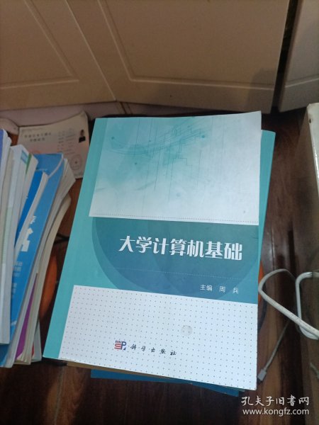 大学计算机基础