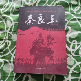 秦良玉