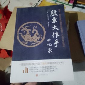 股票大作手回忆录（修订版）