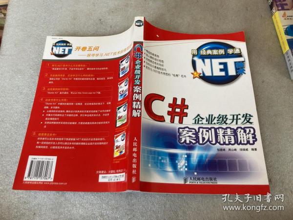 C＃企业级开发案精解