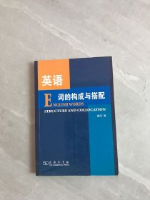 英语词的构成与搭配【划线字迹】