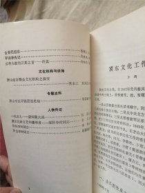 唐山市文化志资料汇编 第三辑（第3辑）
