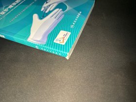 手术室护理实践指南（2021年版）（配增值）
