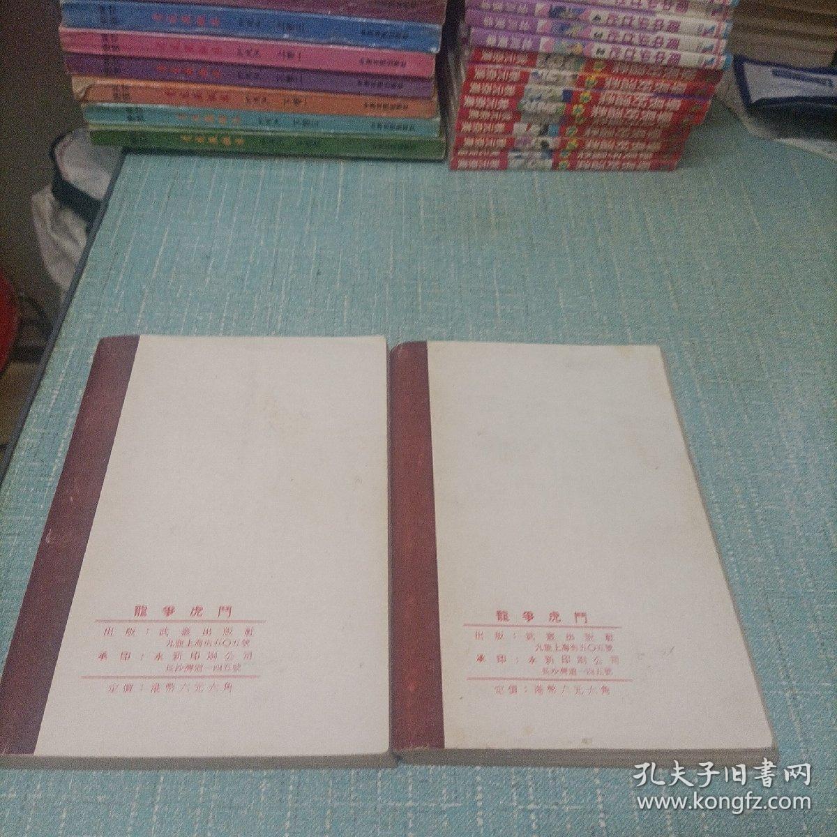 老武侠(龙争虎斗)4   5   两本