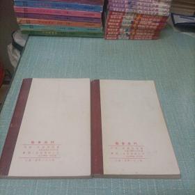 老武侠(龙争虎斗)4   5   两本