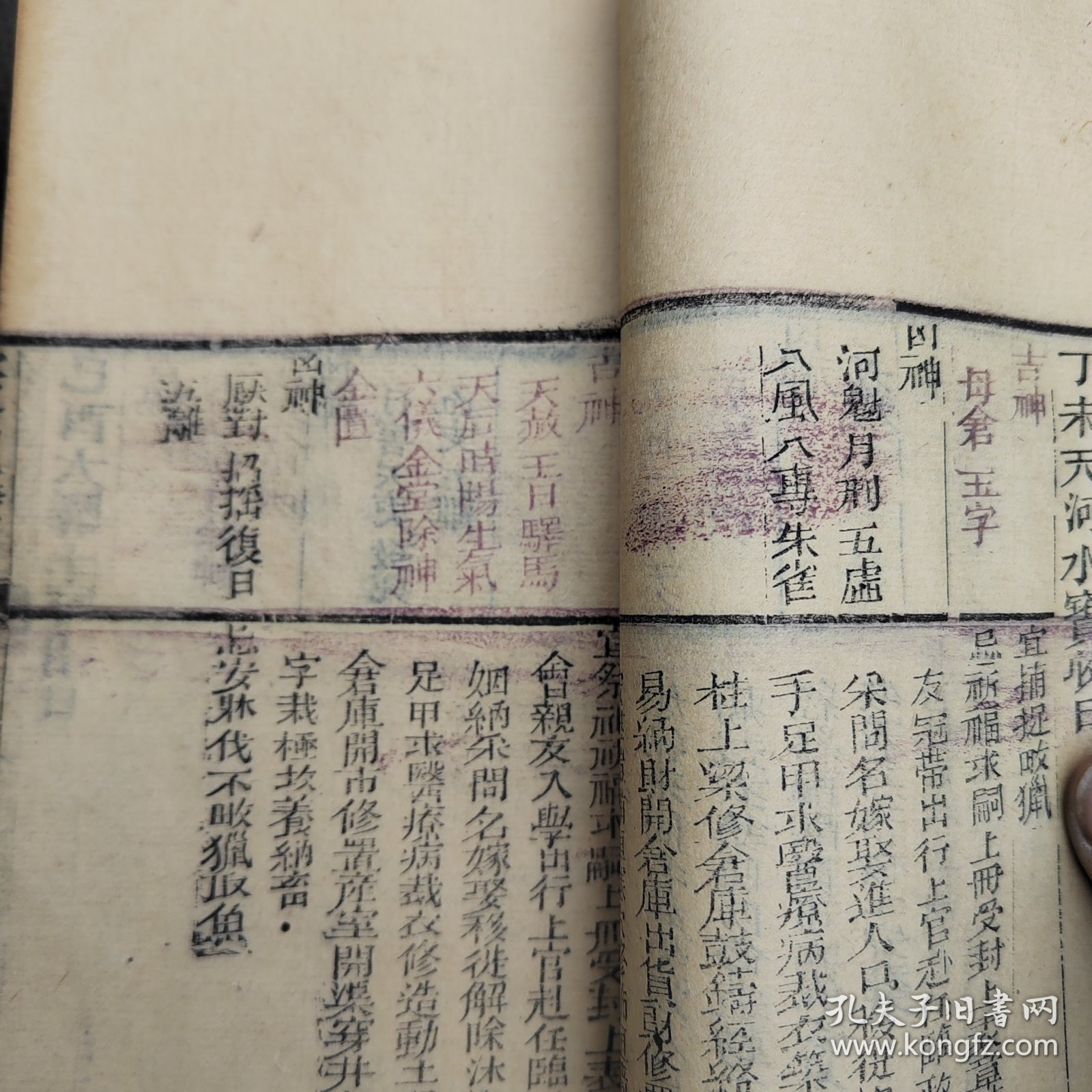 地理风水八卦书，清代木刻钦定协纪辩方书，双色套印，紫苏蓝色和墨色双色印刷，品相不错一厚册