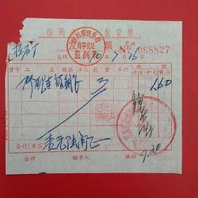 1970年7月16日，徐州市统一发货票，修理车锁钥匙（生日票据，五金机电类）。25-5