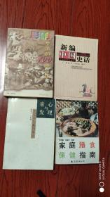 影响中国的100种文化.童心与发现 混沌与均衡纵横谈.新编中国史话.文学艺术卷，等4册合售