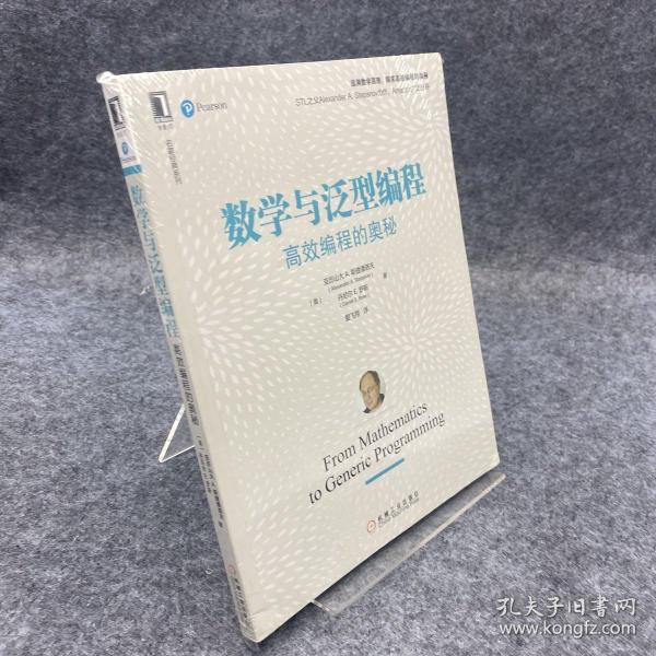 数学与泛型编程：高效编程的奥秘