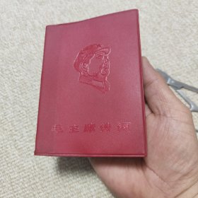 毛主席诗词