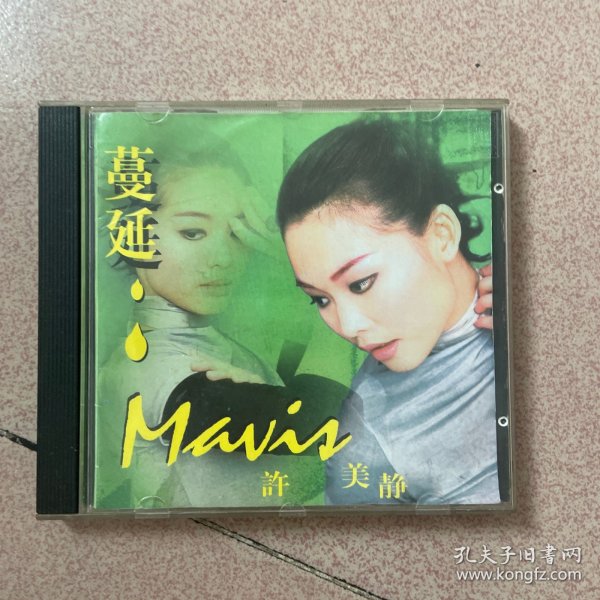 蔓延 许美静 CD