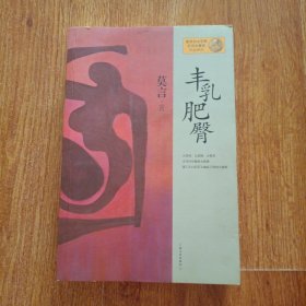 丰乳肥臀