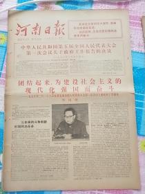 河南日报1978年3月7日