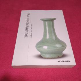 龙泉窑瓷器展藏品集