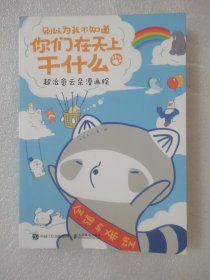 别以为我不知道你们在天上干什么 超治愈云朵漫画绘