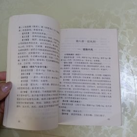 中医方剂顺口溜