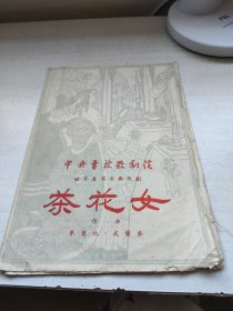 世界著名古典歌剧——茶花女