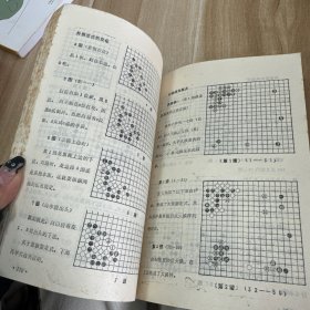 围棋定式以后的下法