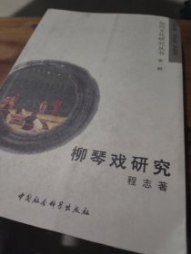 运河文化研究 : 柳琴戏研究