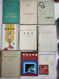 几种小模数 齿轮刀具的制造 非圆齿轮 健康教育 第十册 传热学(1965年修订第三版)电视机电源 超外差式收音机的统调 0 数学分析讲义(第二册)（第三册）工业企业经营管理文选 存