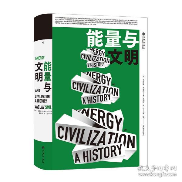 能量与文明：高效利用能量是提升综合国力的引擎