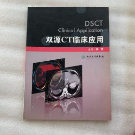 双源CT临床应用