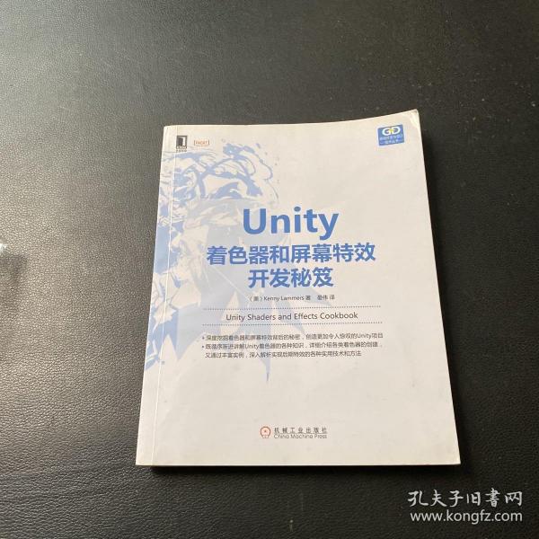 Unity着色器和屏幕特效开发秘笈