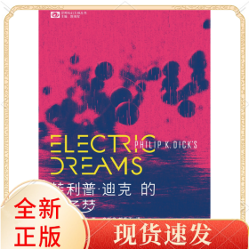 菲利普·迪克的电子梦
