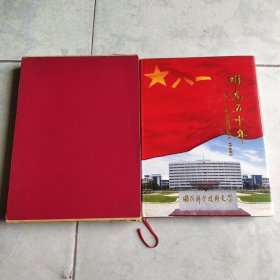 难忘五十年