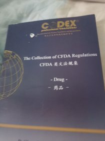 cFDA英文法规集一药品