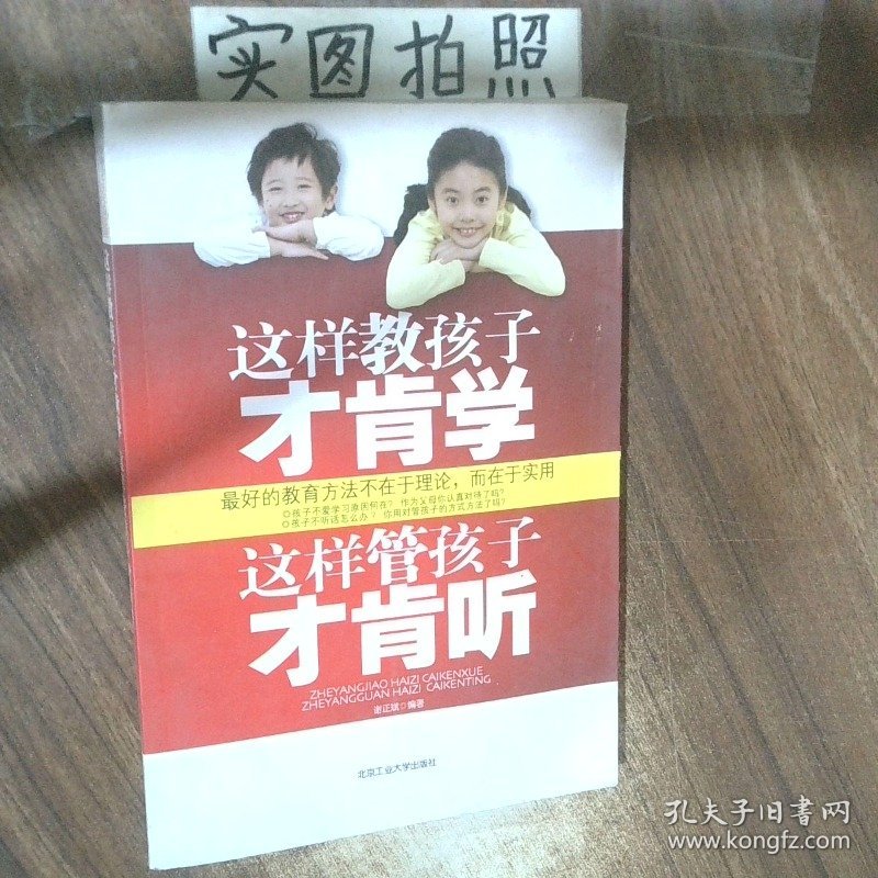 这样教孩子才肯学这样管孩子才肯听