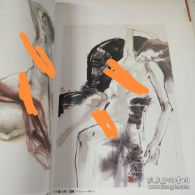 绝代风华 陈家冷等名画家人体画交流展